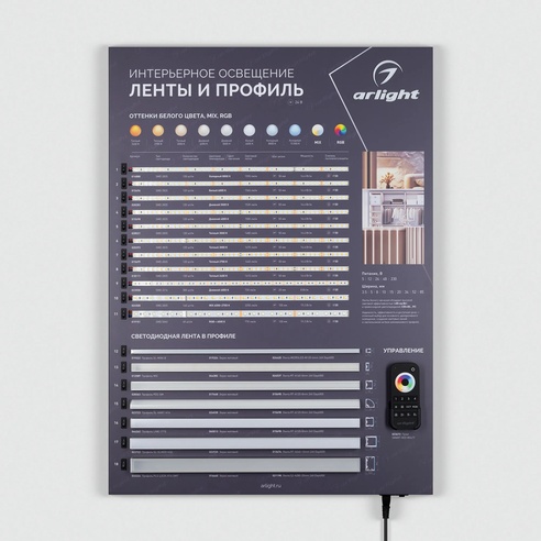 Стенд Ленты и Профиль ARL-COMBO-01-830х600mm (230V) (Arlight, -)